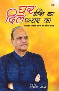 bokomslag Ghar Shishe Ka, Dil Pathar Ka... (?? ???? ?? ??? ????? ??)