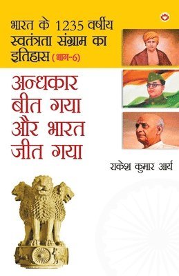 bokomslag Andhkar Beet Gaya Aur Bharat Jeet Gaya (?????? ??? ??? ?? ???? ??? ??? )
