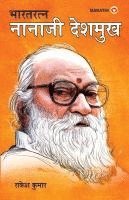 bokomslag Bharat Ratan Nana Ji Deshmukh in Marathi (???? ???? ???? ?? ??????)