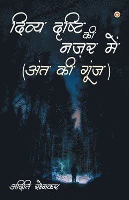 Divya Drishti Ki Nazar Mein 1