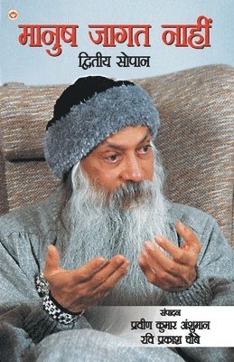 Maanush Jaagat Naahin- Dwitiya Sopaan (मानुष जागत नाहीं
