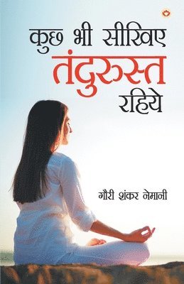 bokomslag Kuchh Bhi Sikhiye Tandurust Rahiye (&#2325;&#2369;&#2331; &#2349;&#2368; &#2360;&#2368;&#2326;&#2367;&#2319; &#2340;&#2306;&#2342;&#2369;&#2352;&#2369;&#2360;&#2381;&#2340;