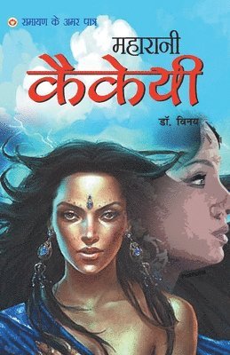 bokomslag Ramayan Ke Amar Patra - Maharani Kakai