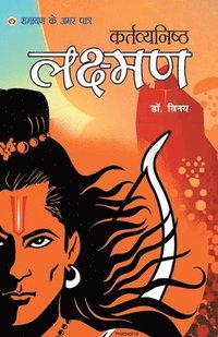 bokomslag Ramayan Ke Amar Patra - Kartavyanishtha Lakshman