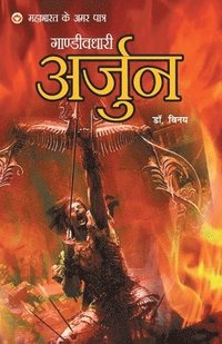 bokomslag Mahabharat Ke Amar Paatra - Gandivdhari Arjun