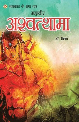 Mahabharat Ke Amar Paatra - Mahaveer Ashvatthama 1