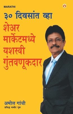 bokomslag 30 Din Main Bane Share Market Main Safal Niveshak Marathi