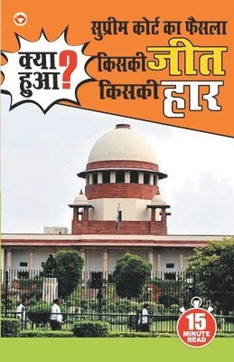 bokomslag Supreme Court Ka Faisla