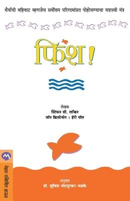 STEPHEN C. LUNDIN, HARRY PAUL - Fish!, Häftad