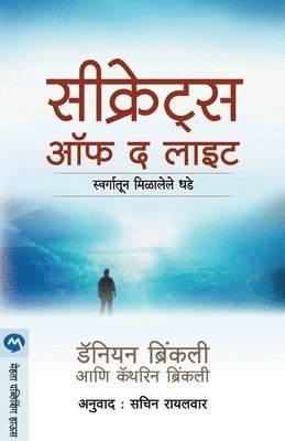 KATHRYN BRINKLEY - Secrets of the Light, Häftad