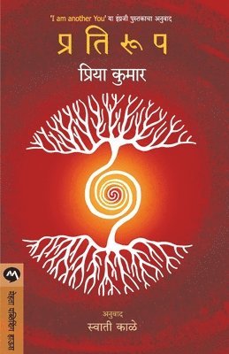 PRIYA KUMAR, Kumar Priya, KUMAR PRIYA - Pratiroop, Häftad