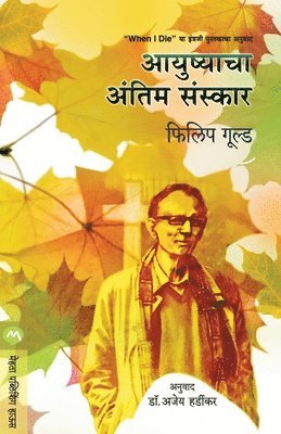 PHILIP GOULD - Aayushyacha Antim Sanskar, Häftad