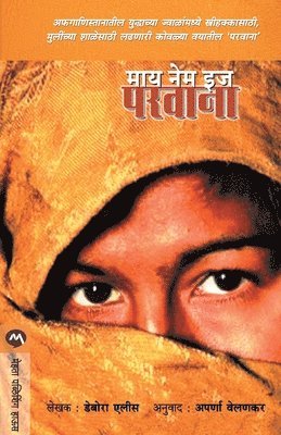 Deborah Ellis - My Name Is Parvana, Häftad