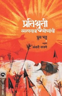bokomslag Pratishruti Smaranyatra Bhishmanchi