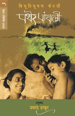 Pather Panchali 1