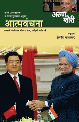 ARUN SHOURIE, Arun Shourie - Atmavanchana, Häftad