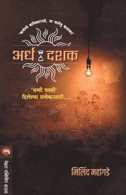 Ardhadashak 1