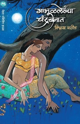 Vishwas Patil, Vishwas Patil, Vishwas Patil, - Gabhulalelya Chandrabanat, Häftad