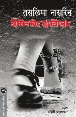 TASLIMA NASREEN - Sokol Griho Haralo Jar, Häftad