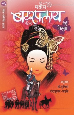 Madam Butterfly 1