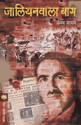 Jallianwala Bagh 1