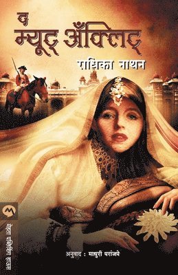 Radhika Nathan, Madhuri Paranjape - Mute Anklet, Häftad