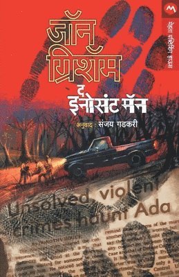 John Grisham, Sanjay Gadkari - Innocent Man, Häftad