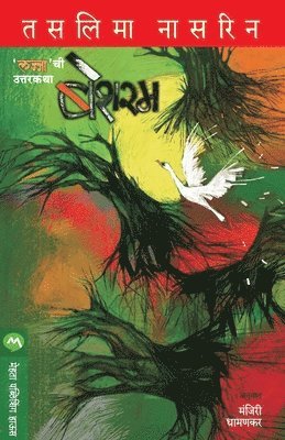 TASLIMA NASREEN, Taslima Nasreen - Besharam, Häftad