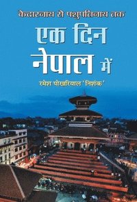 bokomslag Ek Din Nepal Mein