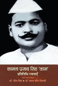 bokomslag Kamta Prasad Singh Kaam Pratinidhi Rachnayen