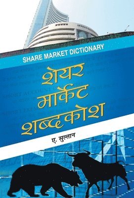 Share Market Shabdakosh 1