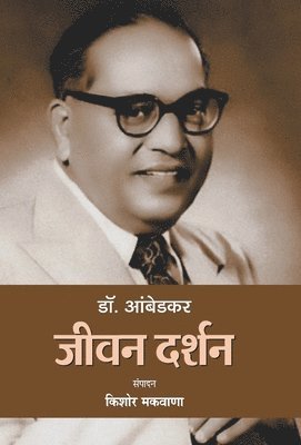 Dr. Ambedkar Jeevan Darshan 1
