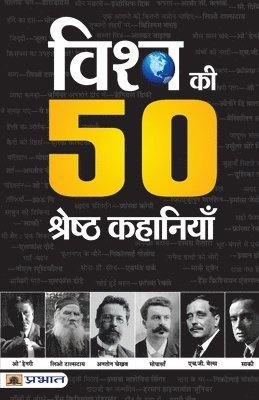 bokomslag Vishwa Ki 50 Shreshtha Kahaniyan