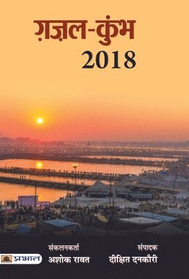 bokomslag Gazal Kumbh 2018