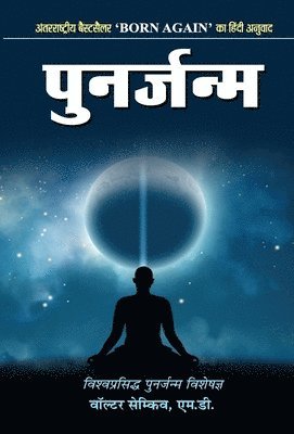Punarjanma 1