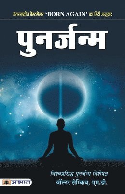 Punarjanma 1