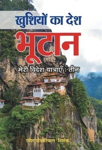 bokomslag Khushiyon Ka Desh Bhutan