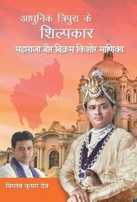 bokomslag Adhunik Tripura Ke Shilpkar Maharaja Bir Bikram Kishore Manikya