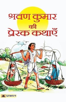 Shravan Kumar Ki Prerak Kathayen 1