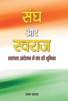 Sangh Aur Swaraj 1