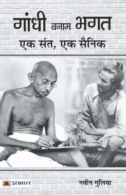 bokomslag Gandhi Banam Bhagat Ek Sant, Ek Sainik