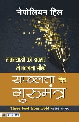 Safalta Ke Gurumantra