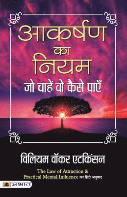 Aakarshan Ka Niyam 1