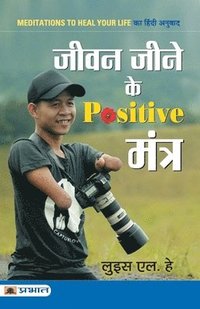 bokomslag Jeevan Jeene Ke Positive Mantra