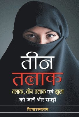 Teen Talaq 1