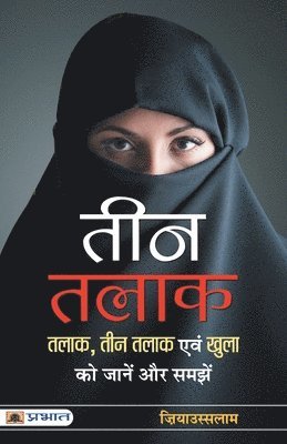 Teen Talaq 1