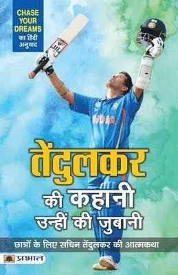 Tendulkar Ki Kahani, Unhin Ki Zubani 1