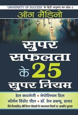 Super Safalta Ke 25 Supar Niyam 1