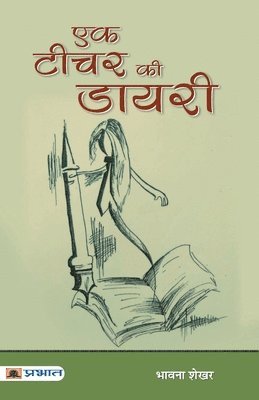 Ek Teacher Ki Diary 1