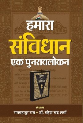 Hamara Samvidhan 1